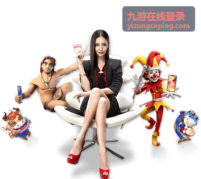 九游在线登录浏览器与客户端入口对比示意
